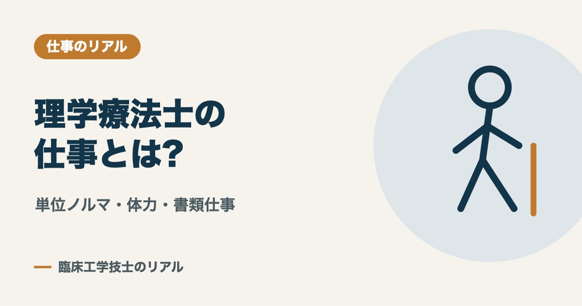 理学療法士の仕事とは?